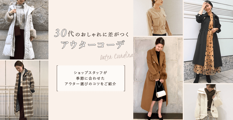 30代はアウターで差がつく 大人のレディースコーデ トレンドから人気おすすめブランドまで丸わかり Grace Continental