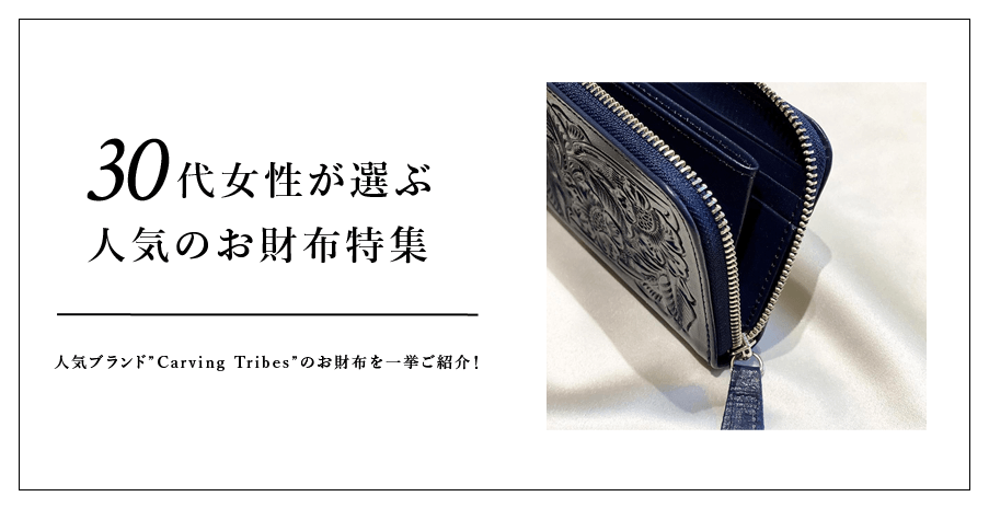 30代 レディース財布人気ブランド ママからolまで幅広く使えるおしゃれブランドをご紹介 Grace Continental